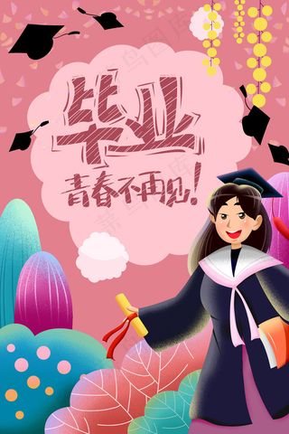 粉色系卡通手绘风毕业季配图