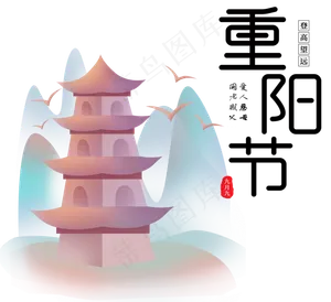 重阳节节日,免抠元素