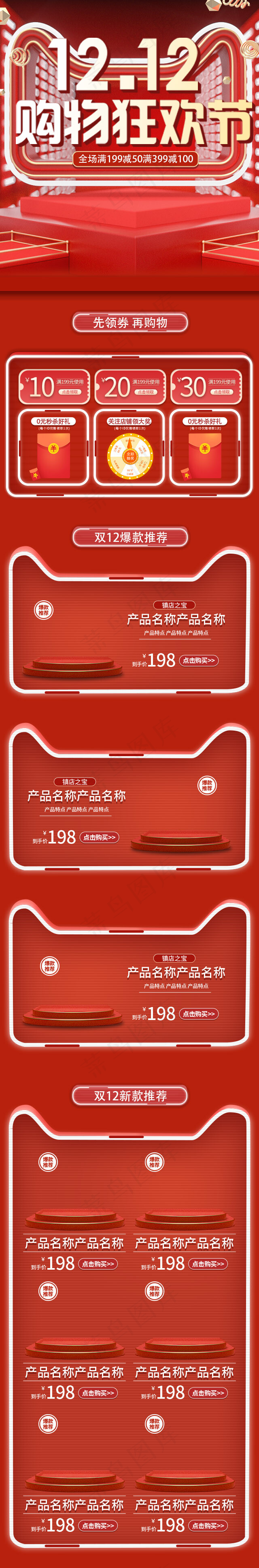 双12购物狂欢节立体简约手机端首页(640*3863px)psd模版下载