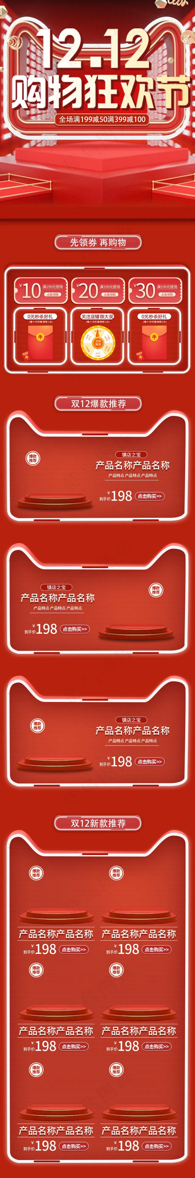 双12购物狂欢节立体简约手机端首页(640*3863px)psd模版下载