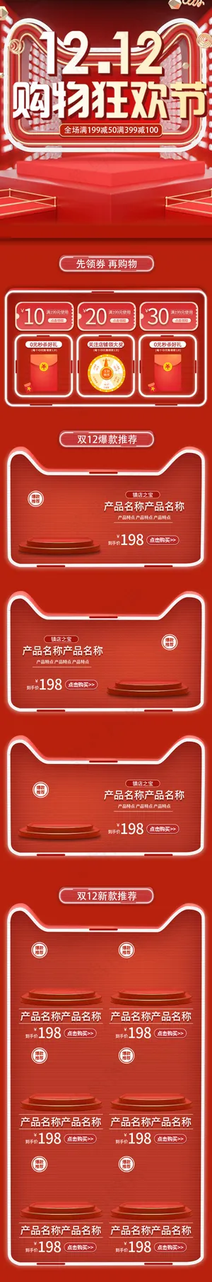 双12购物狂欢节立体简约手机端首页 双12购物狂欢节立体简约手机端首页