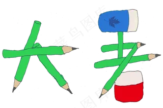 节气小清新艺术字大暑png