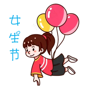三七女生节女孩开心气球