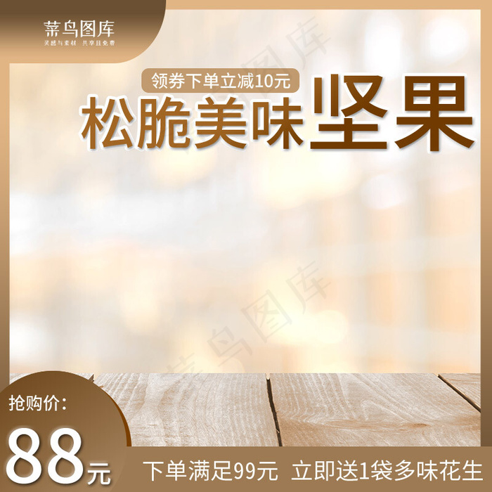 黑金渐变松脆美味坚果美食促销淘宝主图(800*800px)psd模版下载