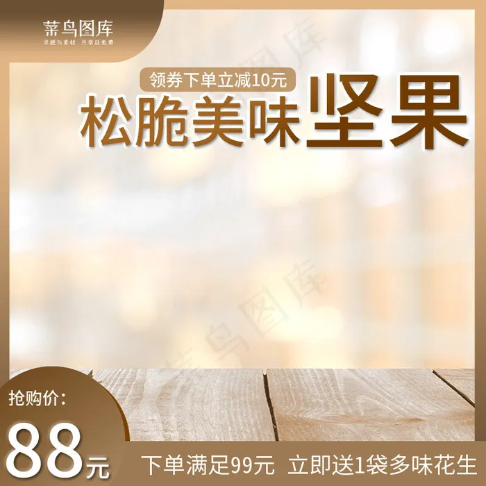 黑金渐变松脆美味坚果美食促销淘宝主图(800*800px)psd模版下载