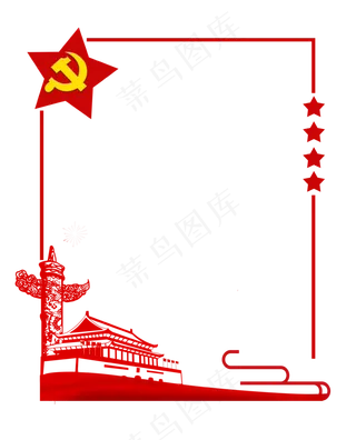 红色党建边框