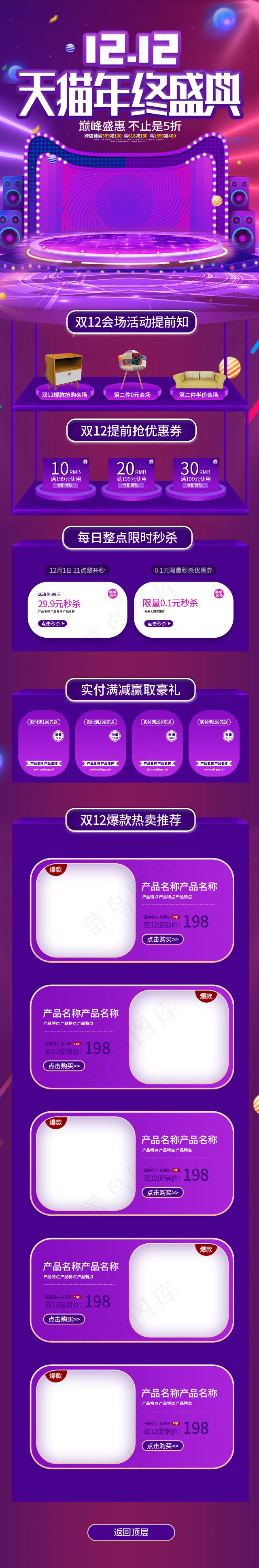 双12年终盛典电商立体手机端活动承接页