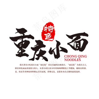 重庆小面字