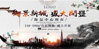 菜鸟图库原创 中式房地产展板