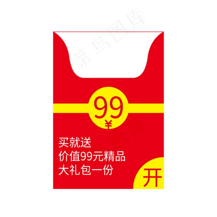 红包买就送电商标签(2000X2000(DPI:150))ai矢量模版下载