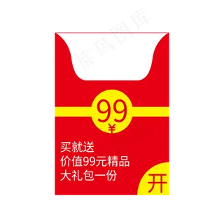 红包买就送电商标签