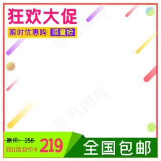 淘宝天猫商品主图边框