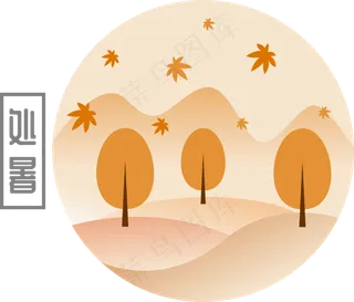 二十四节气之处暑