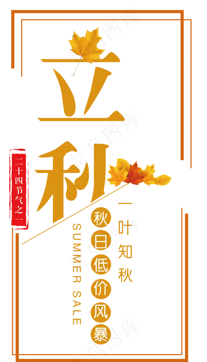 二十四节气立秋ai矢量模版下载