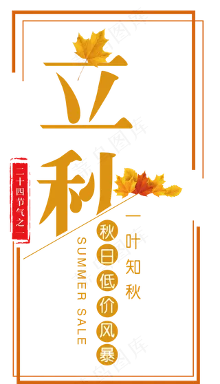 二十四节气立秋