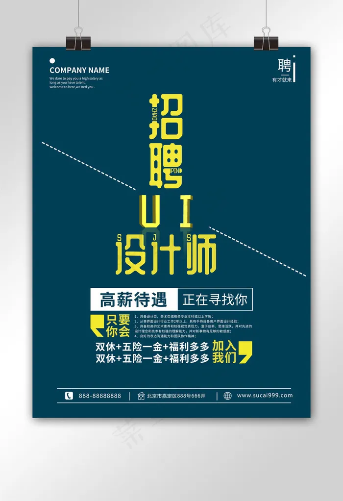 创意UI设计师招聘