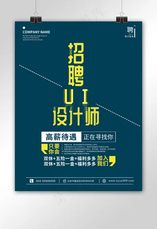 创意UI设计师招聘