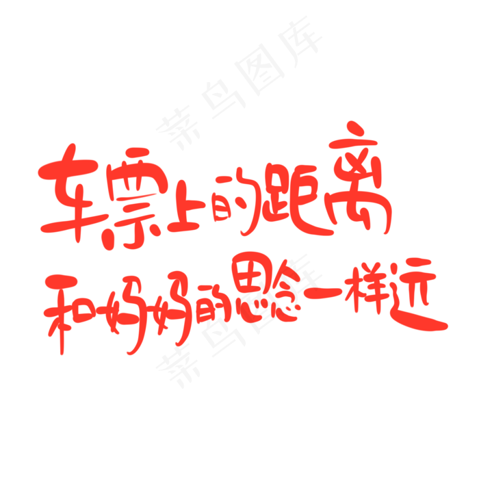 母亲节手写文案红色温馨车票上的距离和妈妈的思念一样远