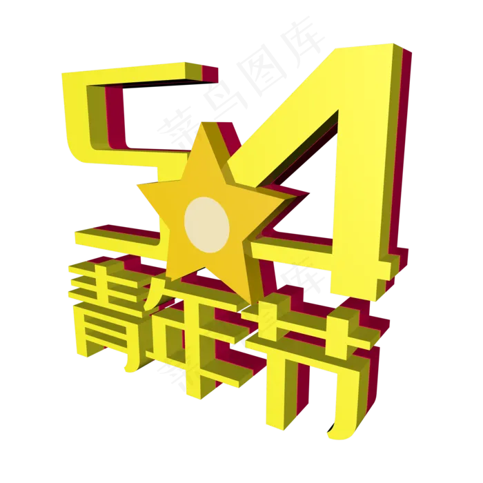 立体C4D五四青年节(2000*2000px 	      )psd模版下载