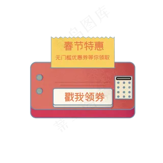 戳我领取优惠券