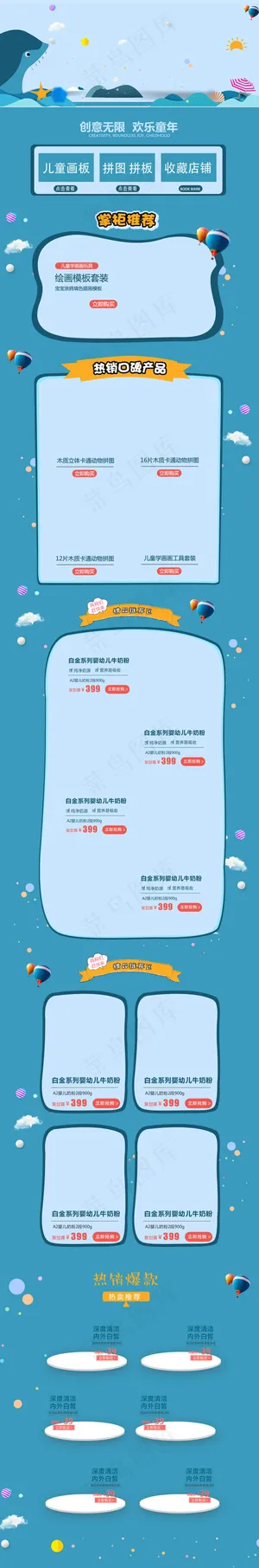 蓝色卡通三月玩具节手机端首页
