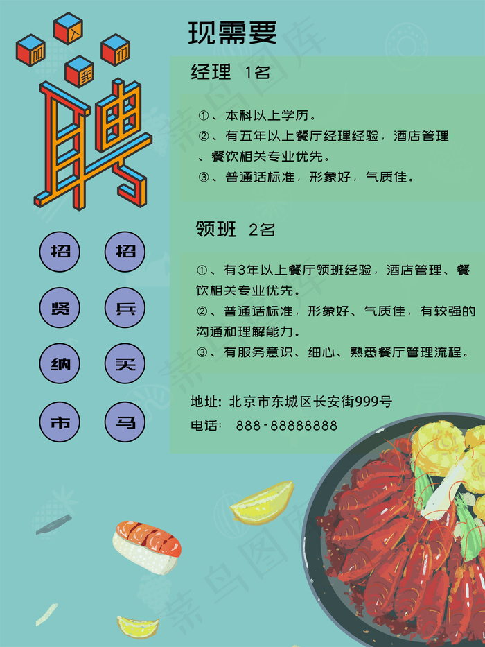 简约风小清新餐饮招聘