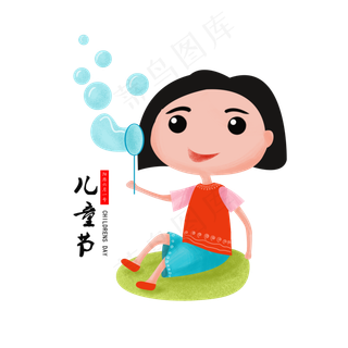 童趣儿童节设计素材