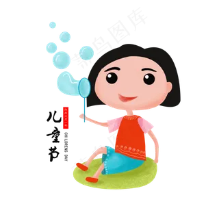 童趣儿童节设计素材