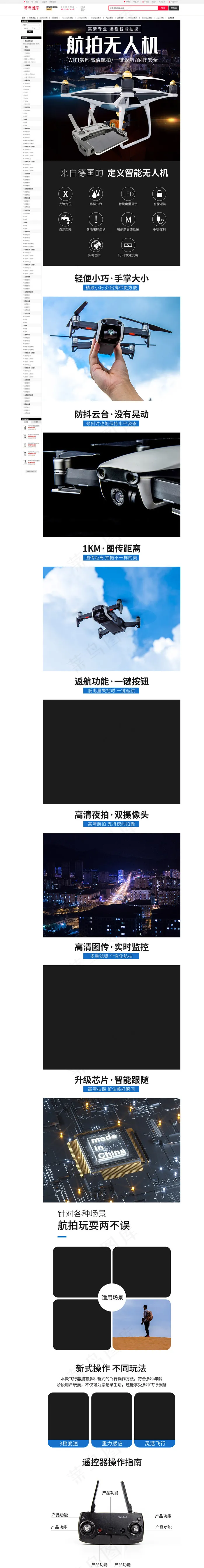 无人机飞行机遥控飞机电商详情页(790*9404px)psd模版下载