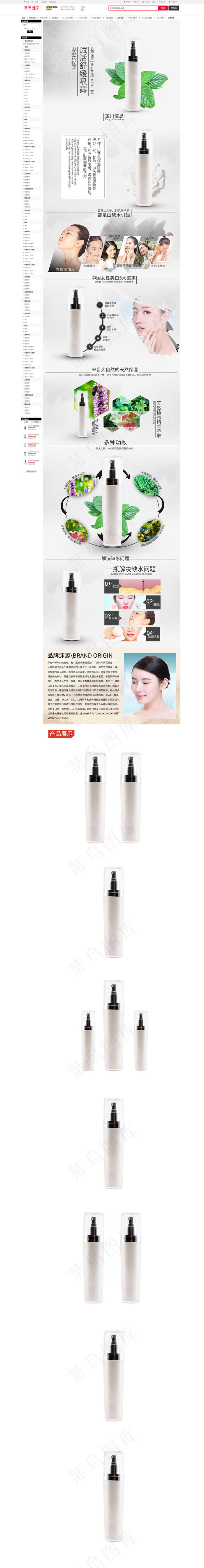 赋活舒缓喷雾详情页(790*11000px 72 dpi )psd模版下载