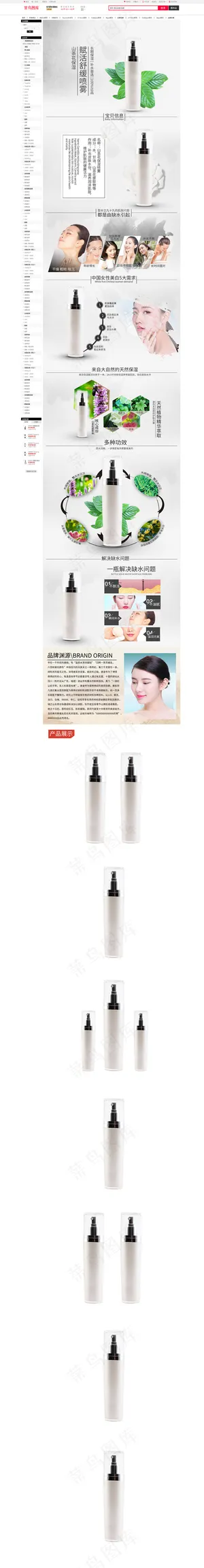 赋活舒缓喷雾详情页