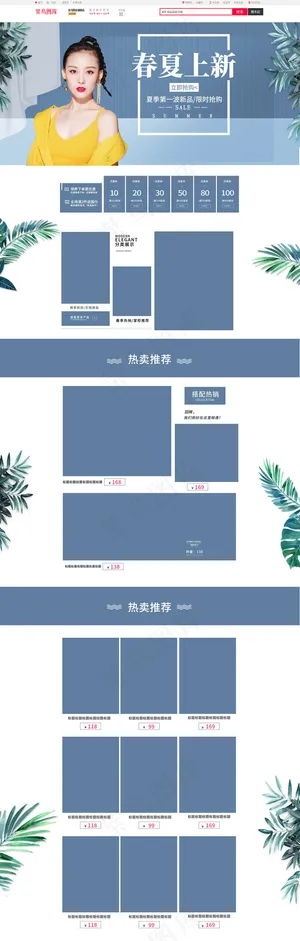 春夏上新蓝色简约淘宝电商PC端首页模板