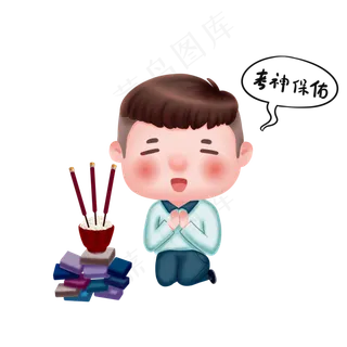 考试超常发挥逢考必过