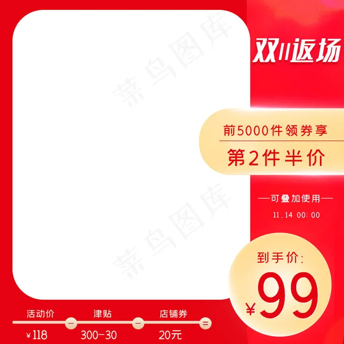 活动红色促销风双十一返场促销主图(800*800px)psd模版下载