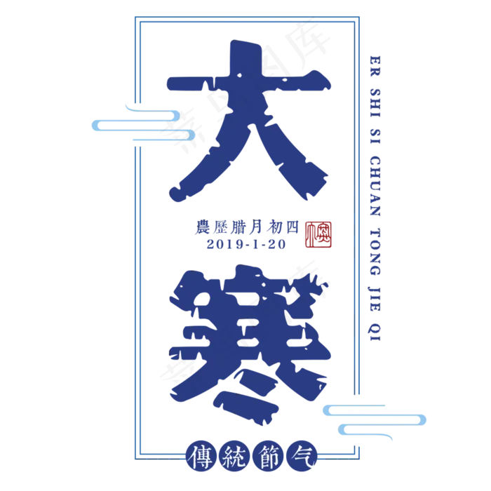 大寒二十四传统节气冬天意境下雪寒冷雪花结冰积雪(2000X2000(DPI:300))psd模版下载