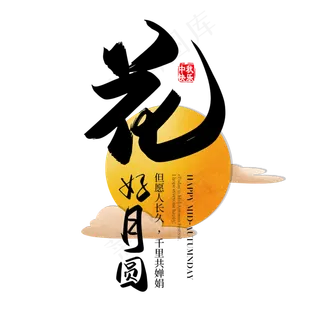 手写矢量中国字体设计素材