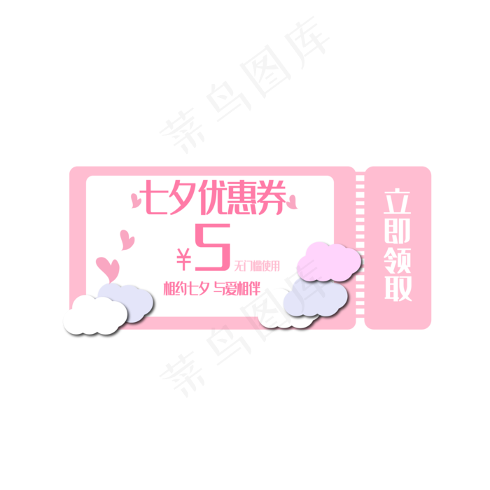 七夕粉色长方形粉色爱心云朵电商