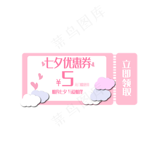 七夕粉色长方形粉色爱心云朵电商