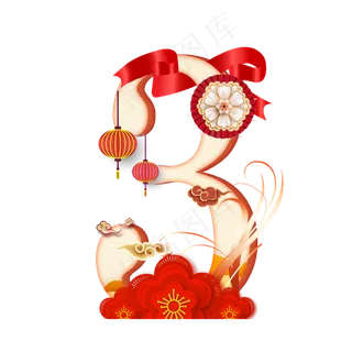 喜庆新年数字3