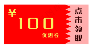 红色优惠券装饰