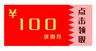 红色优惠券装饰
