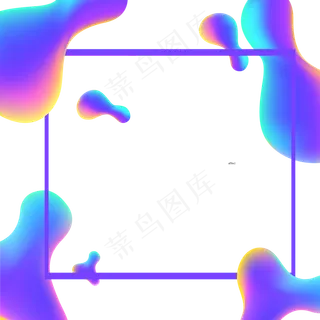 618彩色流体渐变618炫彩流体酷炫不,免抠元素