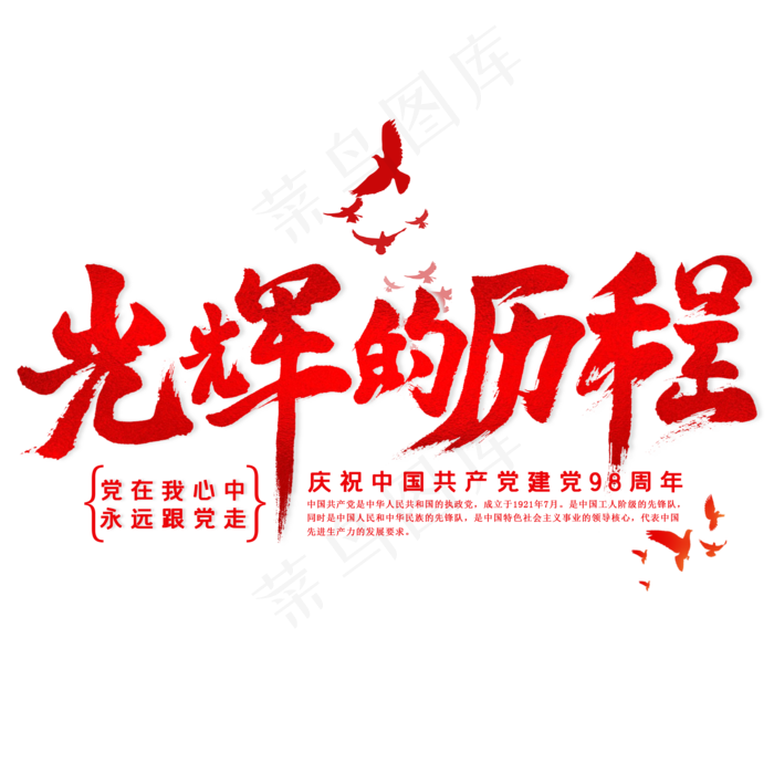 光辉的历程毛笔艺术字(2000X2000(DPI:300))psd模版下载