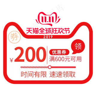 天猫猫头电商优惠券,免抠元素