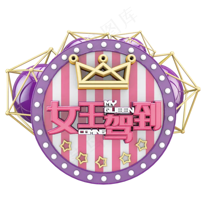 女王节素材(900*600px)