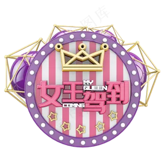 女王节素材