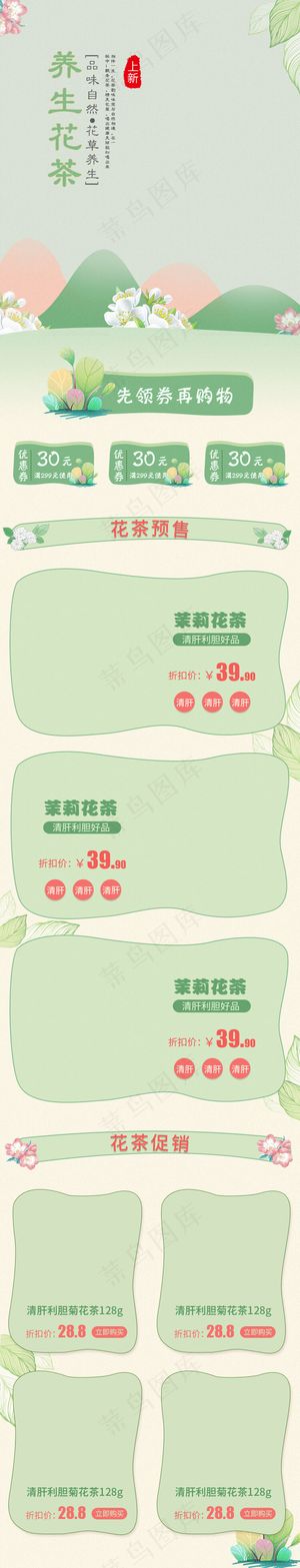 食品茶饮花茶电商淘宝移动端手机端首页模板