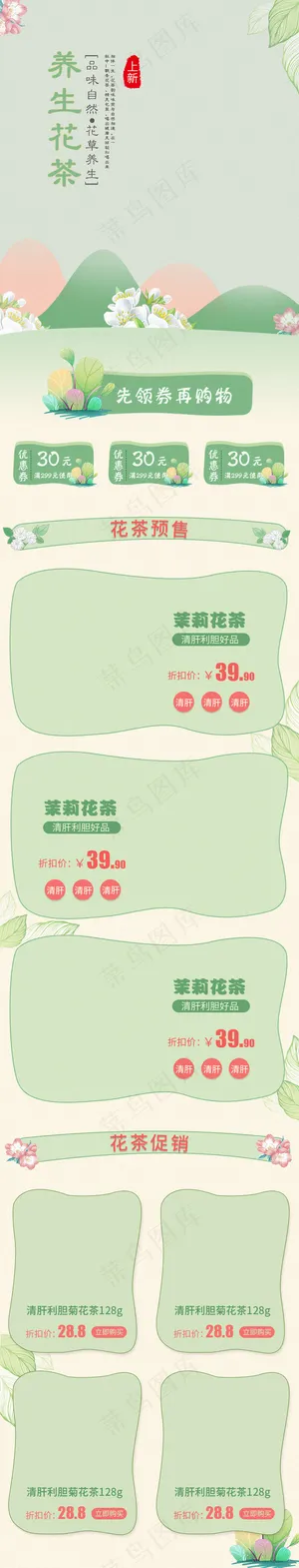 食品茶饮花茶电商淘宝移动端手机端首页模板