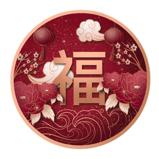 春节剪纸风福字,免抠元素