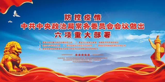 疫情防控党建元素蓝色中国风展板